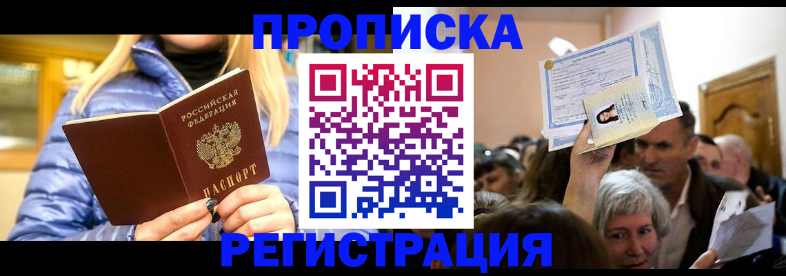 прописка 2025 в Карачеве
