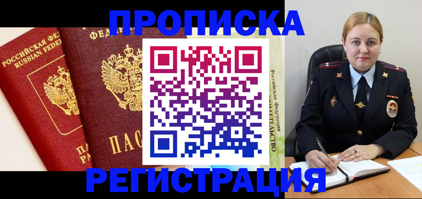 прописка в Карачеве