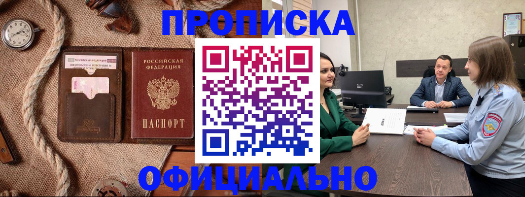 купить прописку в Карачеве